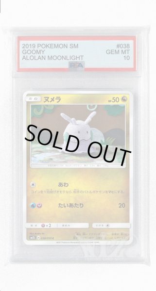 画像1: [PSA10]ヌメラ【C】〈038/050〉(竜) (1)