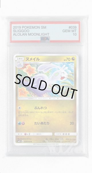 画像1: [PSA10]ヌメイル【C】〈039/050〉(竜) (1)