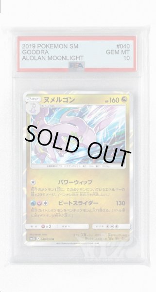 画像1: [PSA10]ヌメルゴン【R】〈040/050〉(竜) (1)