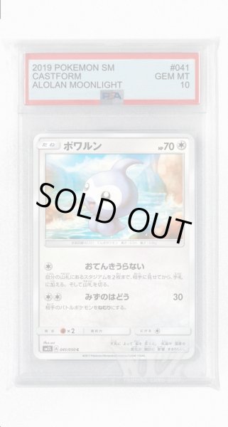 画像1: [PSA10]ポワルン【C】〈041/050〉(無) (1)