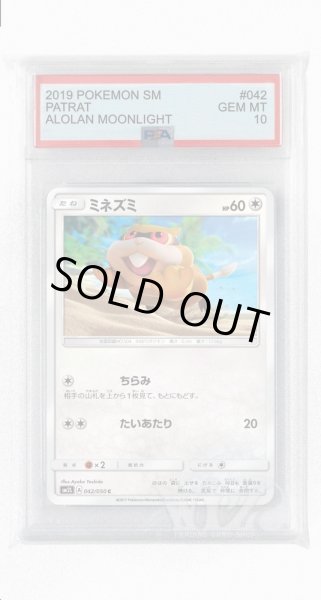 画像1: [PSA10]ミネズミ【C】〈042/050〉(無) (1)