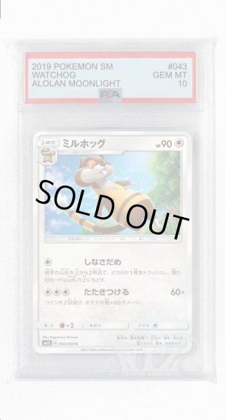 画像1: [PSA10]ミルホッグ【C】〈043/050〉(無) (1)