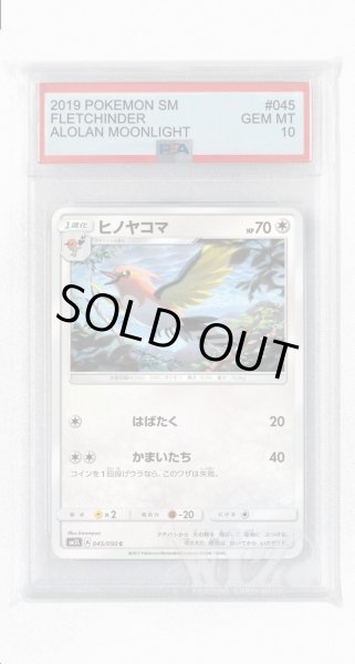 画像1: [PSA10]ヒノヤコマ【C】〈045/050〉(無) (1)