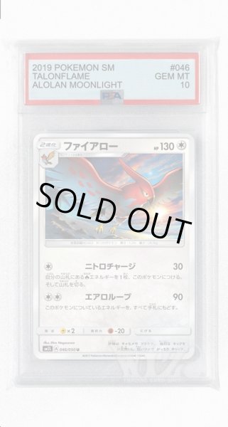 画像1: [PSA10]ファイアロー【U】〈046/050〉(無) (1)