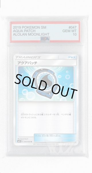 画像1: [PSA10]アクアパッチ【U】〈047/050〉(グッズ) (1)