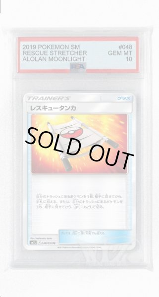 画像1: [PSA10]レスキュータンカ【U】〈048/050〉(グッズ) (1)