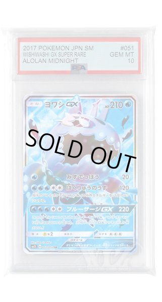 画像1: [PSA10]ヨワシGX【SR】〈051/050〉(水) (1)