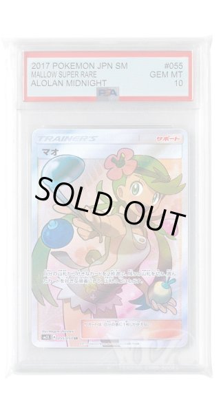 画像1: [PSA10]マオ【SR】〈055/050〉(サポート) (1)