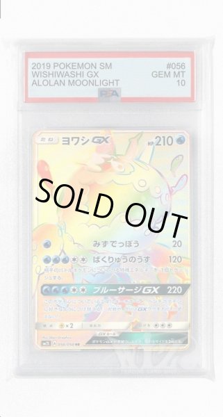 画像1: [PSA10]ヨワシGX【HR】〈056/050〉(水) (1)