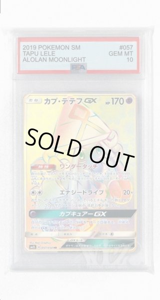 画像1: [PSA10]カプ・テテフGX【HR】〈057/050〉(超) (1)