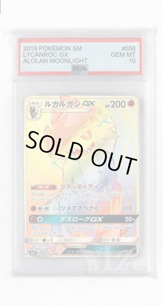 画像1: [PSA10]ルガルガンGX【HR】〈058/050〉(闘) (1)