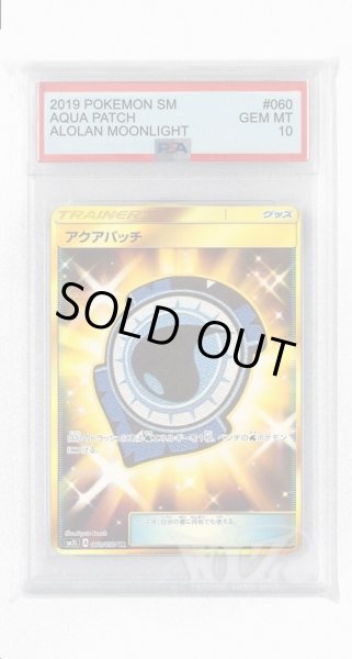 画像1: [PSA10]アクアパッチ【UR】〈060/060〉(グッズ) (1)