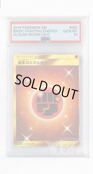 画像1: [PSA10]基本闘エネルギー【UR】〈062/060〉(闘) (1)