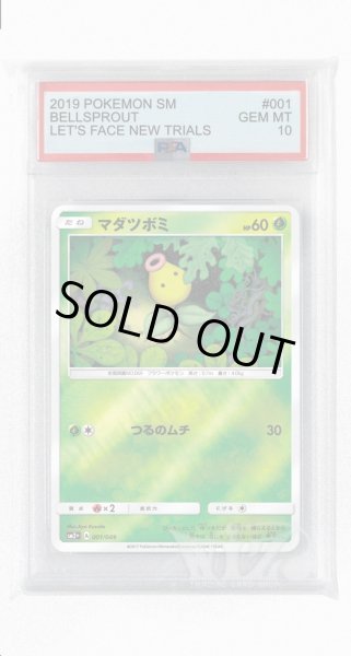 画像1: [PSA10]マダツボミ(ミラー)【-】〈001/049〉(草) (1)