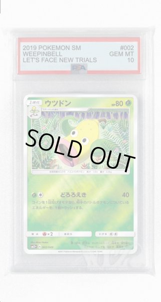画像1: [PSA10]ウツドン(ミラー)【-】〈002/049〉(草) (1)