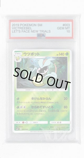 画像1: [PSA10]ウツボット(ミラー)【-】〈003/049〉(草) (1)
