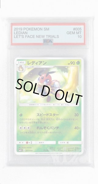 画像1: [PSA10]レディアン(ミラー)【-】〈005/049〉(草) (1)