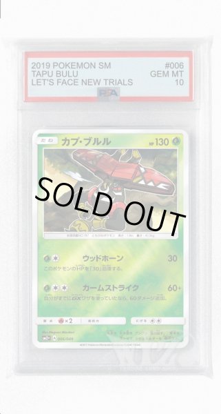 画像1: [PSA10]カプ・ブルル(ミラー)【-】〈006/049〉(草) (1)