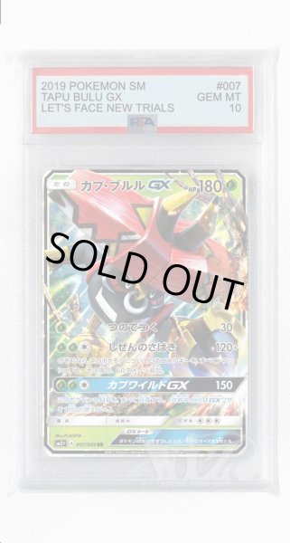 画像1: [PSA10]カプ・ブルルGX【RR】〈007/049〉(草) (1)