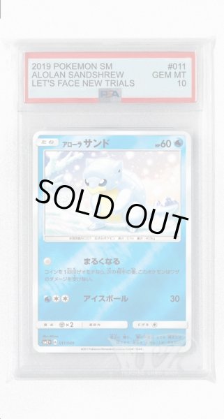 画像1: [PSA10]アローラサンド(ミラー)【-】〈011/049〉(水) (1)