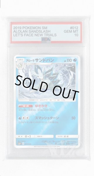 画像1: [PSA10]アローラサンドパン(ミラー)【-】〈012/049〉(水) (1)