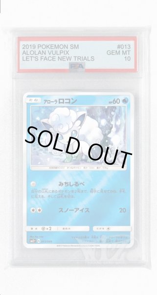 画像1: [PSA10]アローラロコン(ミラー)【-】〈013/049〉(水) (1)
