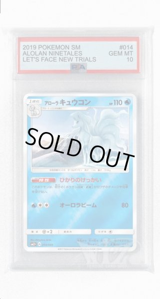 画像1: [PSA10]アローラキュウコン(ミラー)【-】〈014/049〉(水) (1)