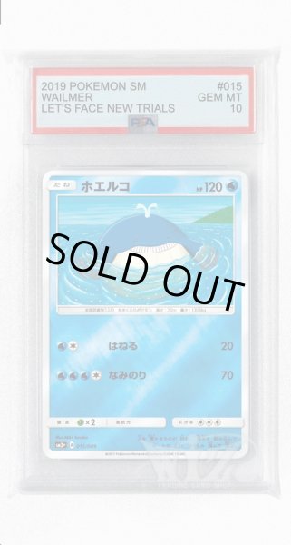 画像1: [PSA10]ホエルコ(ミラー)【-】〈015/049〉(水) (1)