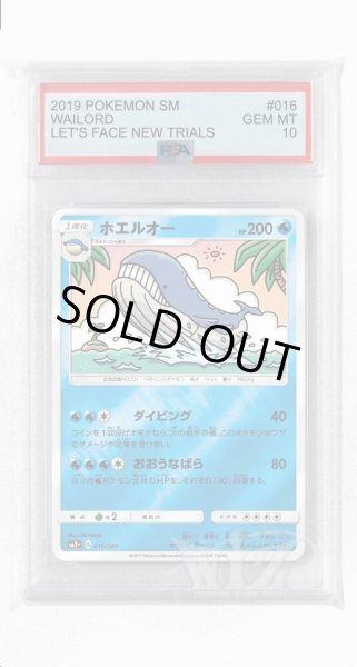 画像1: [PSA10]ホエルオー(ミラー)【-】〈016/049〉(水) (1)