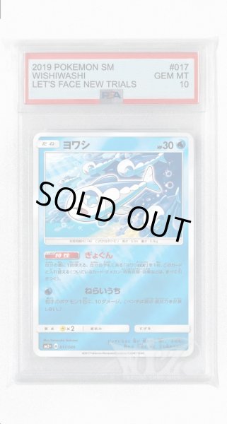 画像1: [PSA10]ヨワシ(ミラー)【-】〈017/049〉(水) (1)