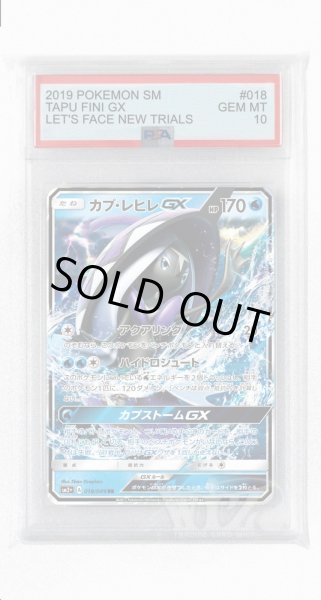 画像1: [PSA10]カプ・レヒレGX【RR】〈018/049〉(水) (1)