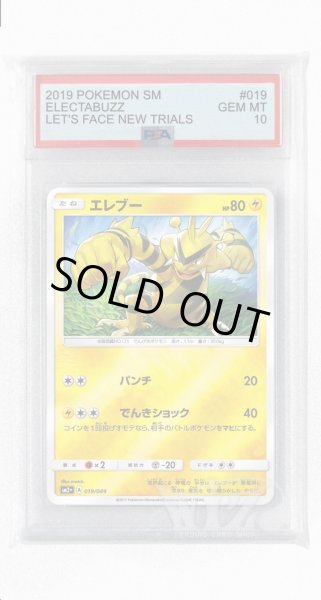 画像1: [PSA10]エレブー(ミラー)【-】〈019/049〉(雷) (1)