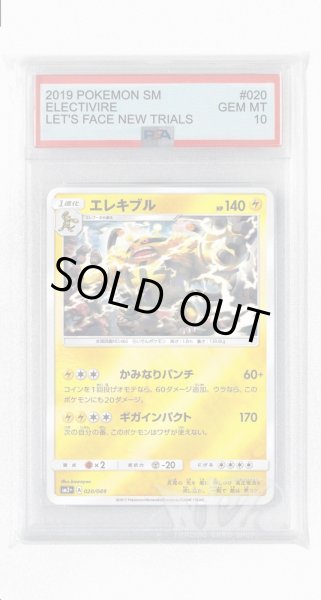 画像1: [PSA10]エレキブル(ミラー)【-】〈020/049〉(雷) (1)