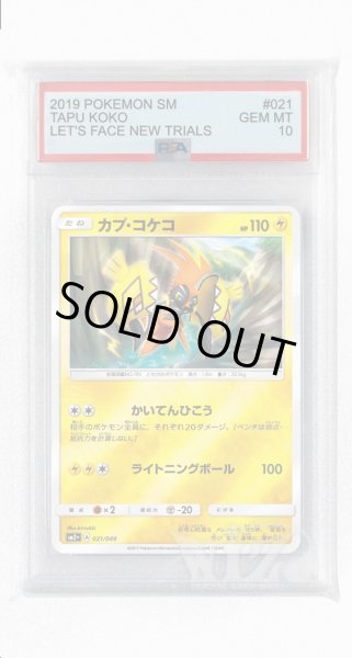 画像1: [PSA10]カプ・コケコ(ミラー)【-】〈021/049〉(雷) (1)