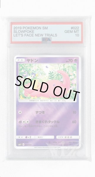 画像1: [PSA10]ヤドン(ミラー)【-】〈022/049〉(超) (1)