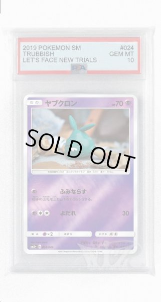 画像1: [PSA10]ヤブクロン(ミラー)【-】〈024/049〉(超) (1)