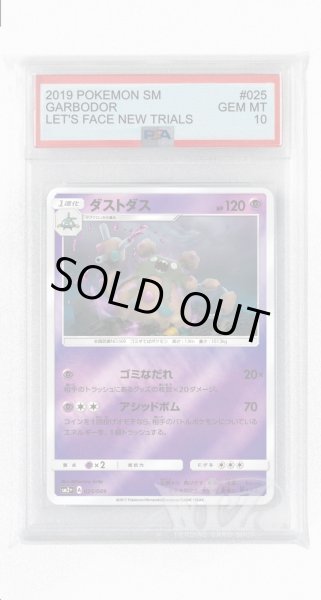 画像1: [PSA10]ダストダス(ミラー)【-】〈025/049〉(超) (1)