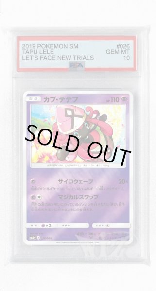 画像1: [PSA10]カプ・テテフ(ミラー)【-】〈026/049〉(超) (1)
