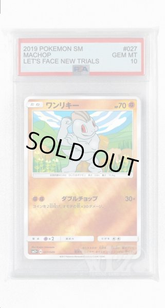 画像1: [PSA10]ワンリキー(ミラー)【-】〈027/049〉(闘) (1)