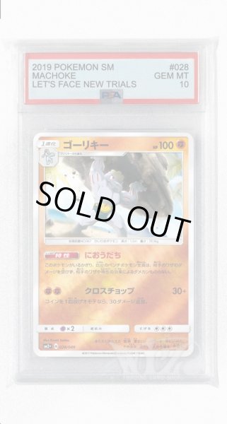 画像1: [PSA10]ゴーリキー(ミラー)【-】〈028/049〉(闘) (1)