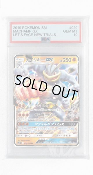 画像1: [PSA10]カイリキーGX【RR】〈029/049〉(闘) (1)