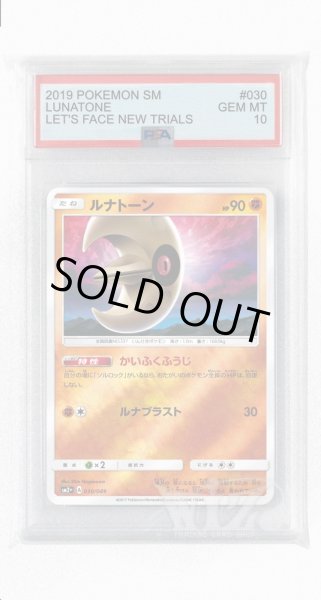 画像1: [PSA10]ルナトーン(ミラー)【-】〈030/049〉(闘) (1)