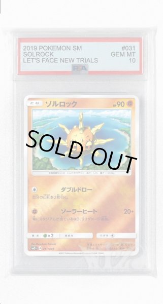 画像1: [PSA10]ソルロック(ミラー)【-】〈031/049〉(闘) (1)