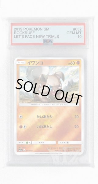 画像1: [PSA10]イワンコ(ミラー)【-】〈032/049〉(闘) (1)
