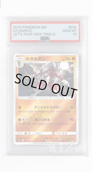 画像1: [PSA10]ルガルガン(ミラー)【-】〈033/049〉(闘) (1)