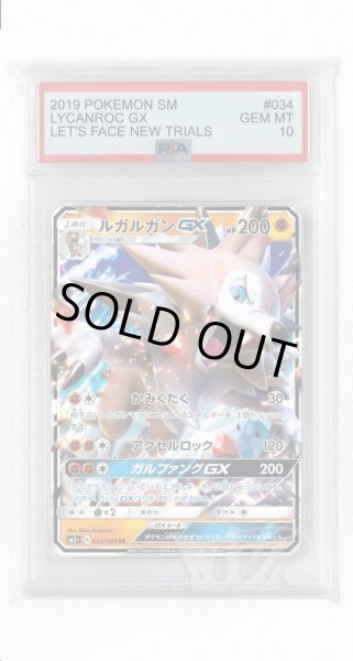 画像1: [PSA10]ルガルガンGX【RR】〈034/049〉(闘) (1)