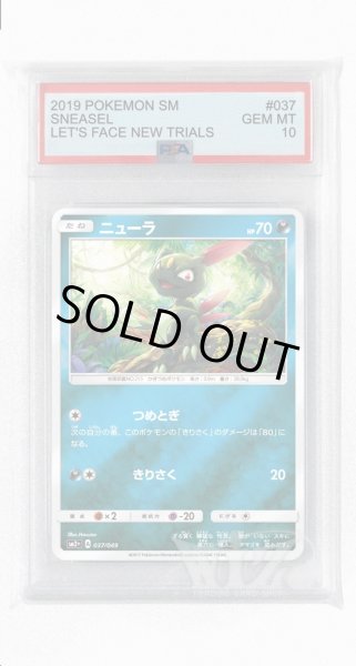 画像1: [PSA10]ニューラ(ミラー)【-】〈037/049〉(悪) (1)