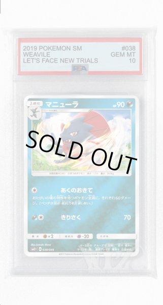 画像1: [PSA10]マニューラ(ミラー)【-】〈038/049〉(悪) (1)