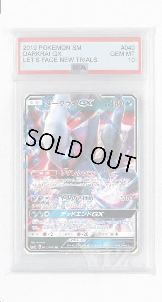 画像1: [PSA10]ダークライGX【RR】〈040/049〉(悪) (1)