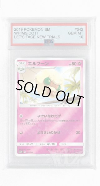 画像1: [PSA10]エルフーン(ミラー)【-】〈042/049〉(妖) (1)